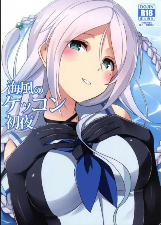 大好きな提督に触られてエッチなお汁が止まらなくなる海風！