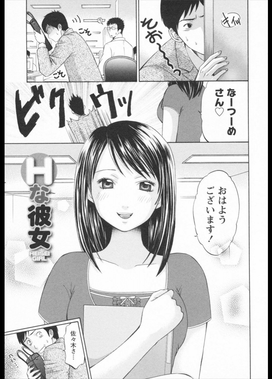 [ヒヤマシュリ] Hなカノジョ