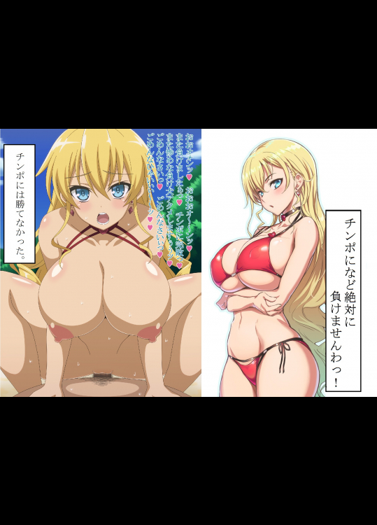 ●●ちんぽになんか負けない