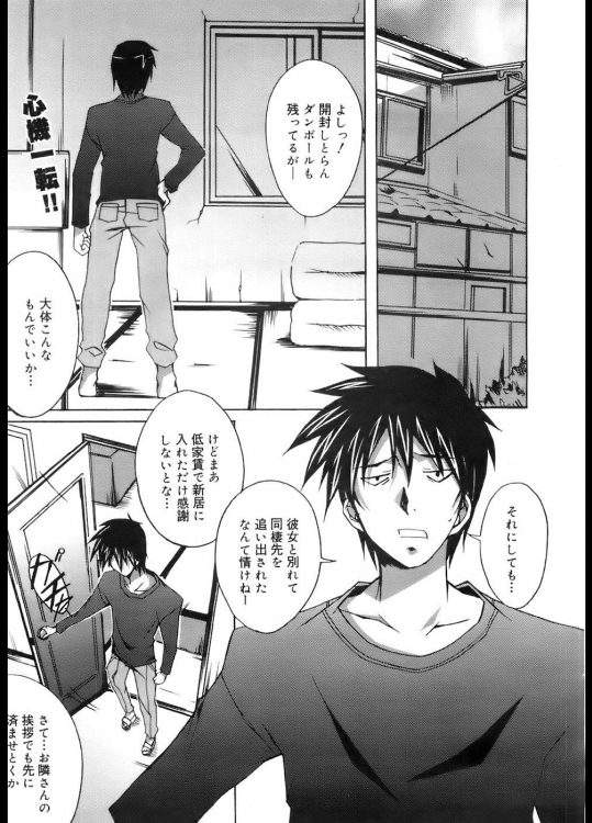 [PONPON] 失恋シャッフル荘