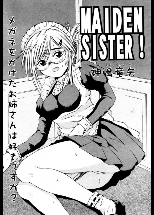 [神嶋竜矢] MAIDEN SISTER