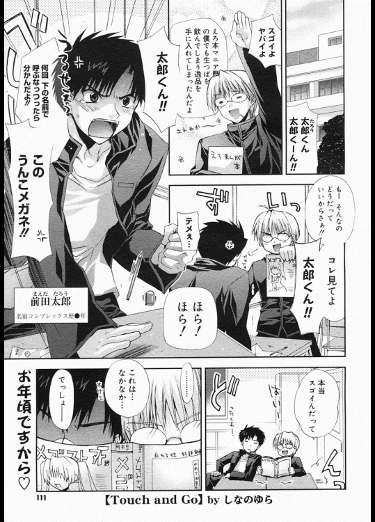 [しなのゆら] Touch and Go