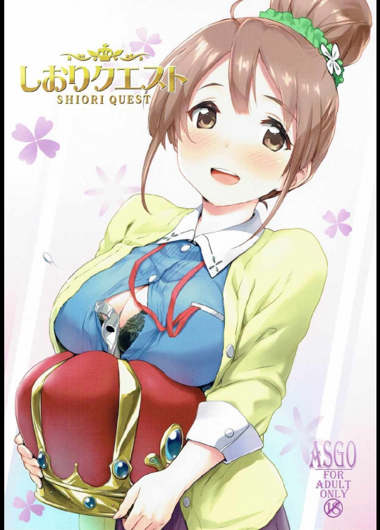 しおりクエスト