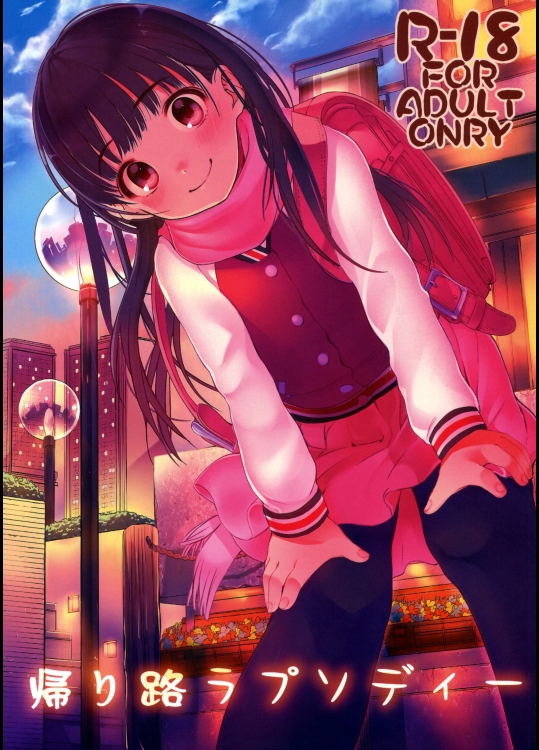 【アマガミ】ロ●コン心をくすぐるチビボディに我慢できなくて