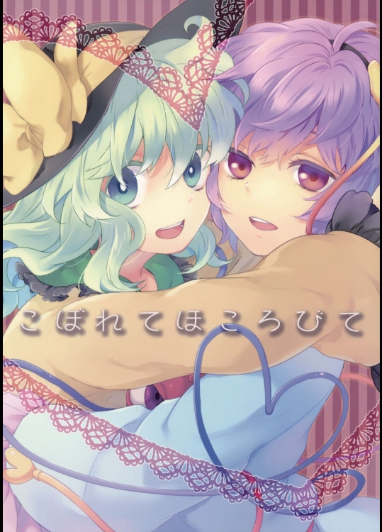 [DYNAMO] こぼれてほころびて_4