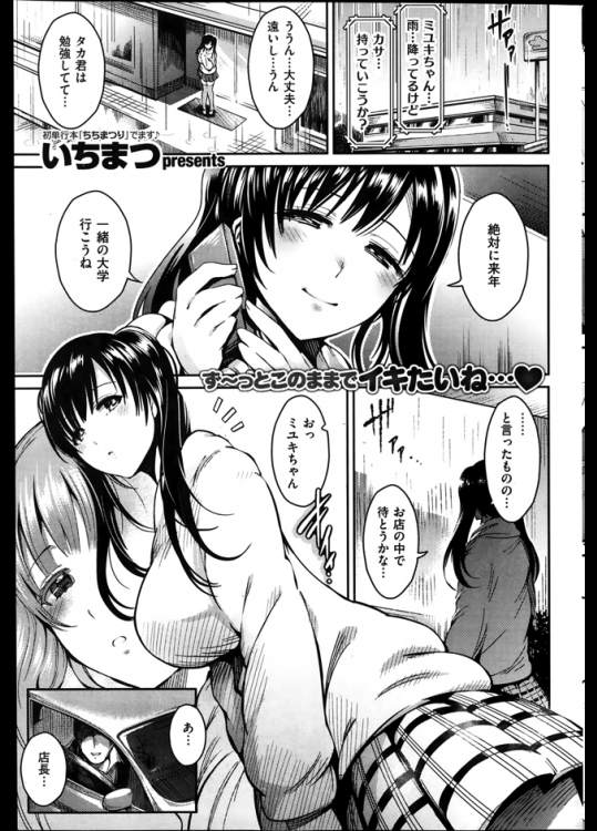 彼氏がいるのにバイト先の飲み会で酔っぱらってしまい店長とヤっちゃったwwその後車で迎えに来た店長に言われるがままカーセックスで盛り上がっちゃいましたwww【いちまつ 同人誌・エロ漫画】