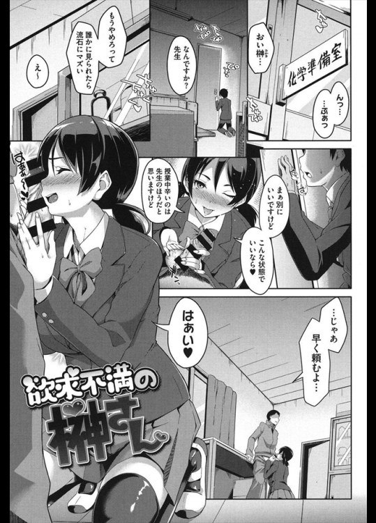 忘れ物を取りに戻ったらクラスメイト女子が先生のチ〇コしゃぶってたｗｗｗ終わったと思って教室に入ったらまだ女子がいて自分は満足してないからと犯されましたｗｗｗｗｗ【包 同人誌・エロ漫画】