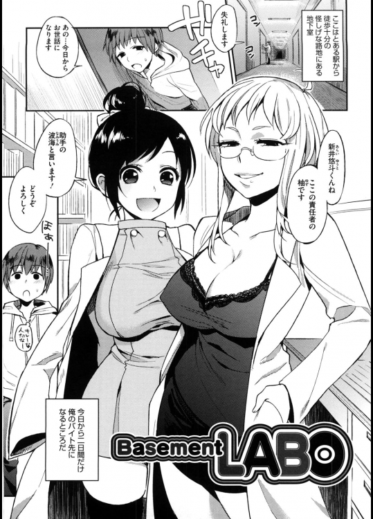 BasementLABO