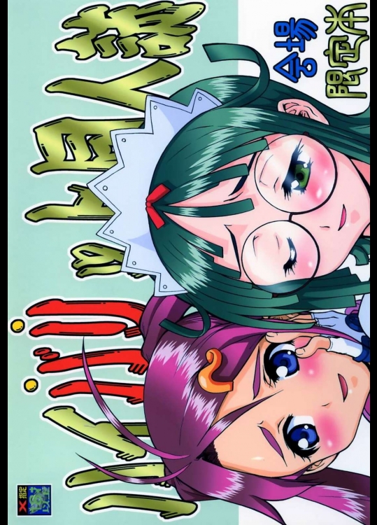 ハイバリット同人誌 会場限定本          