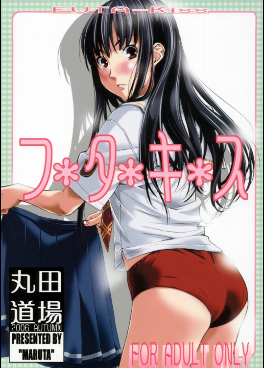 【ブルマ】【足コキ】キミキスのエロ同人誌