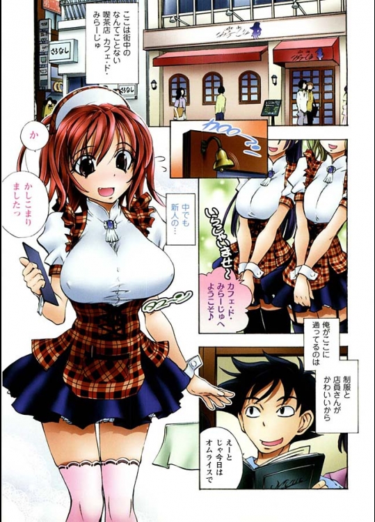 ファミレスで可愛いウェイトレスにコーヒーこぼされて、染み抜きの為に事務所へ・・・♪【ゆうきつむぎ 同人誌・エロ漫画】