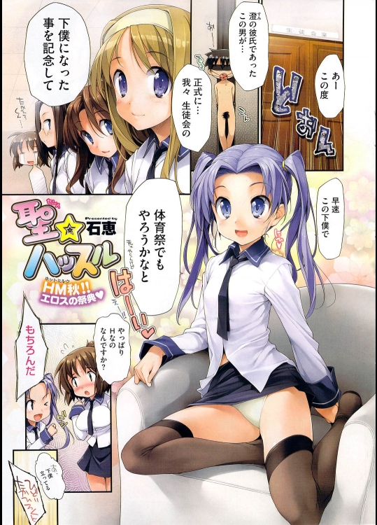 [石恵]聖ハッスル