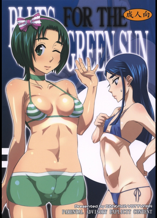 [居酒屋よっちゃん]ブルース・フォー・ザ・グリーン・サン