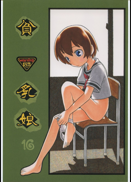 [あしの家]貧乳娘vol.16