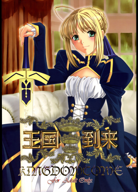 [逆煮屋工房]王国到来 KINGDOM COME