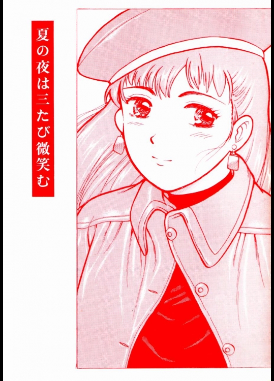(C43) [THE GARDEN (伊藤まさや)] 夏の夜は三たび微笑む