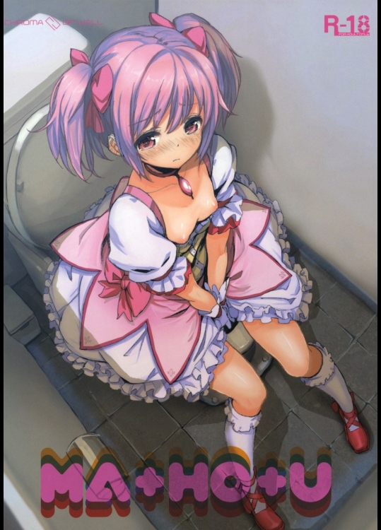 [壁の彩度(saitom)] MA+HO+U (魔法少女まどか☆マギカ)