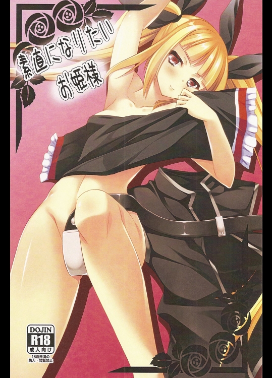 [ちょこざくら]素直になりたいお姫様