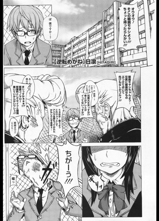 幼なじみ女子に女々しい性格を治す特訓をされているのだがそれは幼い頃から凌辱されてたせい！？責任とって男にしますってことでセックスするようですwww【日滾 同人誌・エロ漫画】