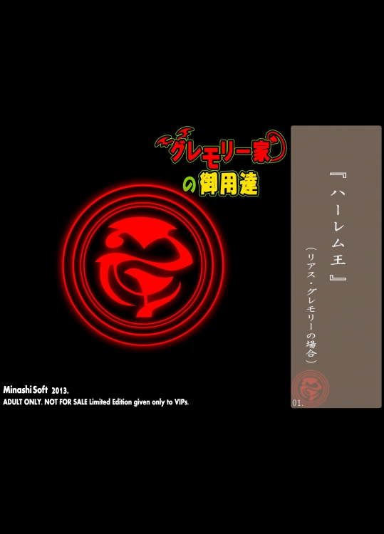 グレモリー家の御用達_2