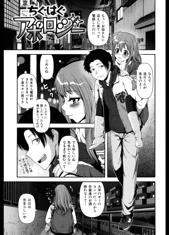 [八十八良] ちぐはぐアポロジー