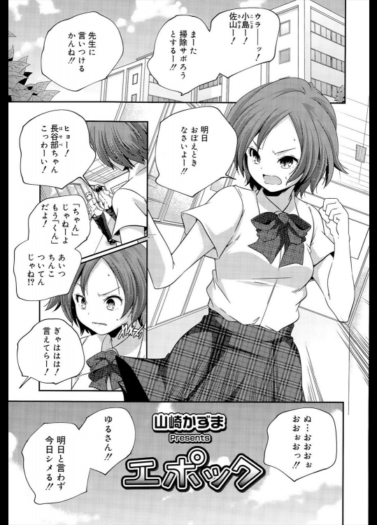 [山崎かずま] エポック