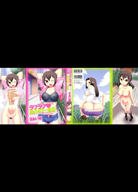 ラブラブあぶのーまる