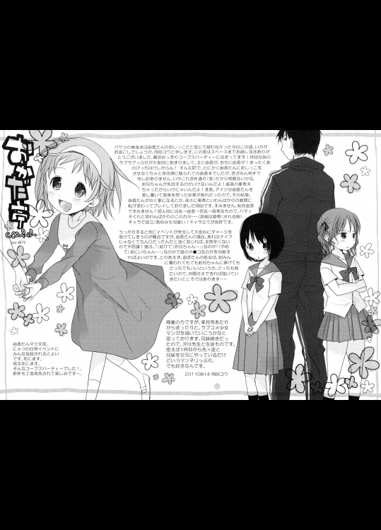 一枚上手 前後+α