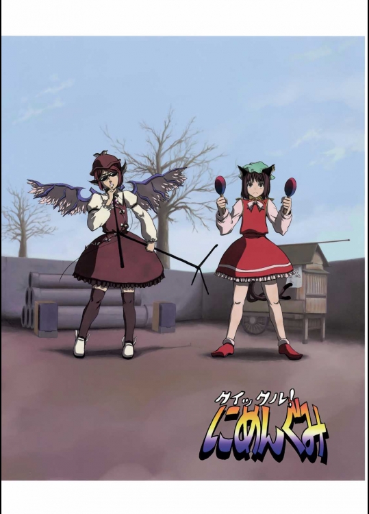 クイックル！にめんぐみ          