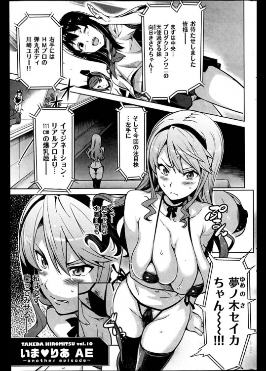 元人気アイドルが再起をかけて「落ちぶれアイドルだからの運動会」というエロバカ番組に挑むｗｗｗ【武田弘光 同人誌・エロ漫画】