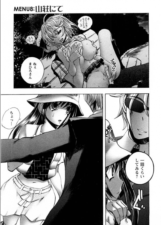 お嬢様発案で三角関係の男女を強引に別荘にご招待！しかも媚薬付きｗ【ゆうきつむぎ 同人誌・エロ漫画】