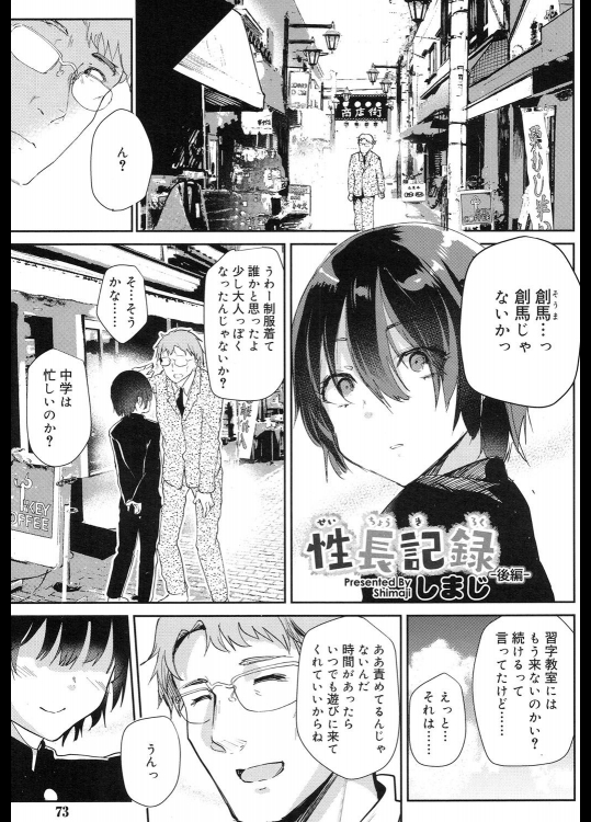 [しまじ] 性長記録　前・後編