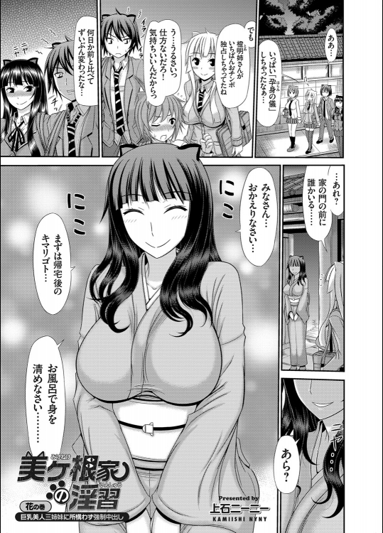 [上石ニーニー] 美ヶ根家の淫習 4