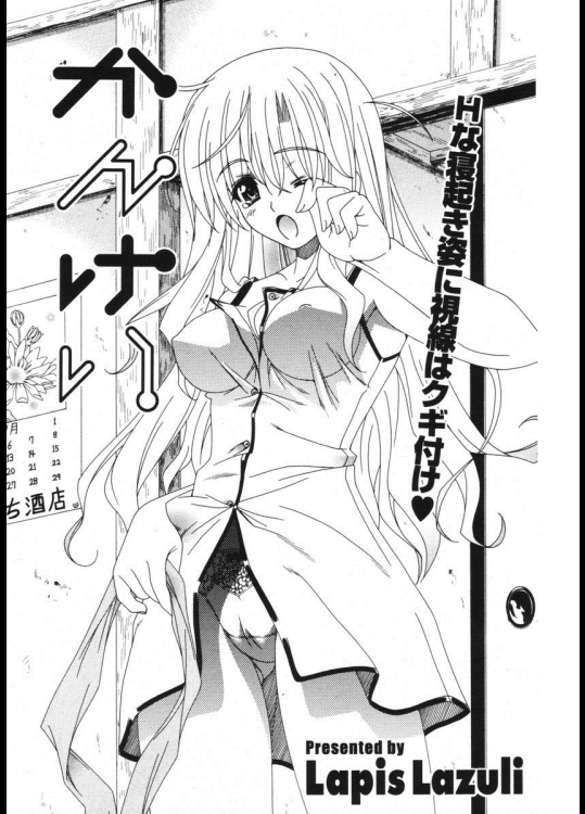 [Lapis Lazuli] かんけい