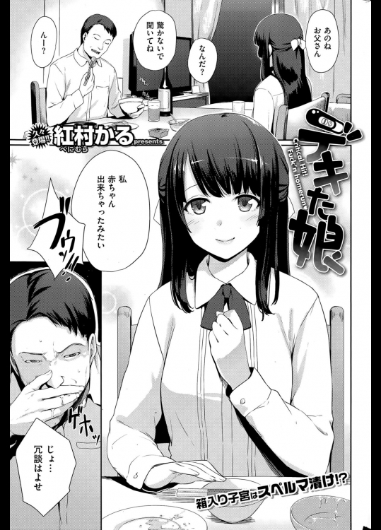 [紅村かる] デキた娘