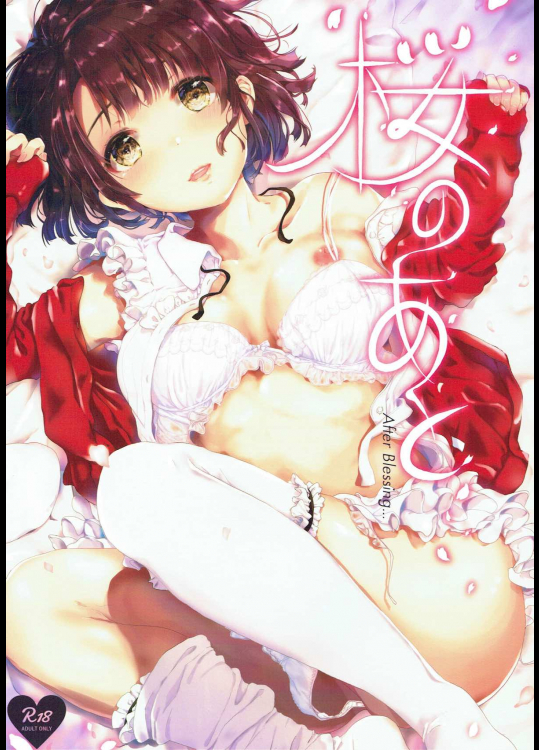 (C93) [Elily's Lab. (りっか)] 桜のあと (冴えない彼女の育てかた)