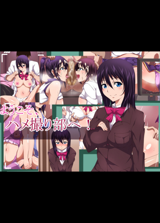 (同人CG集) [130529] [きつね屋根] ようこそ、ハメ撮り部へ! 