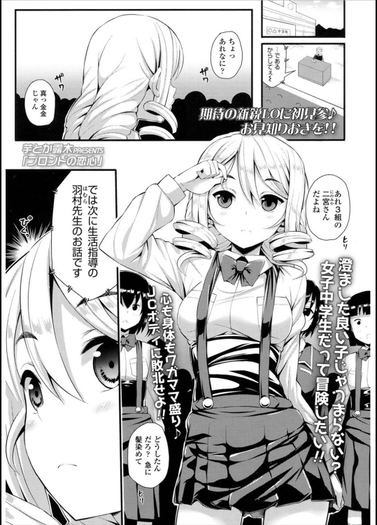 [芋とか露木] ブロンドの恋心