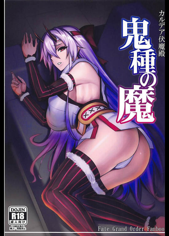 [アビオン村]鬼種の魔