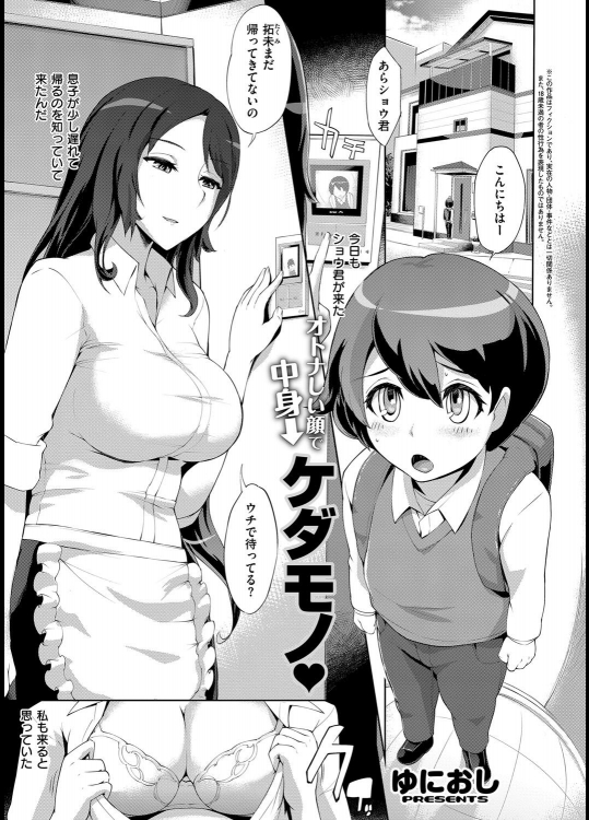 [ゆにおし] ともだちのまま