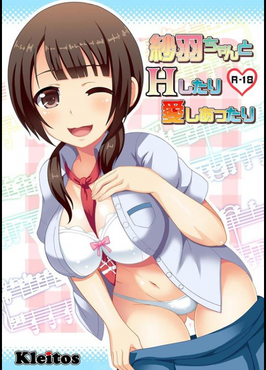 [クレイトス (龍之介)] 紗羽ちゃんとHしたり愛しあったり (TARI TARI)