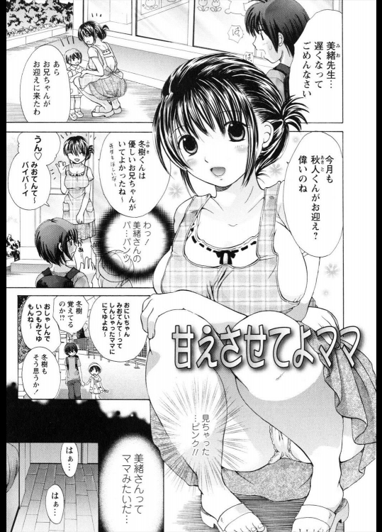 [小石川れんず] 甘えさせてよママ