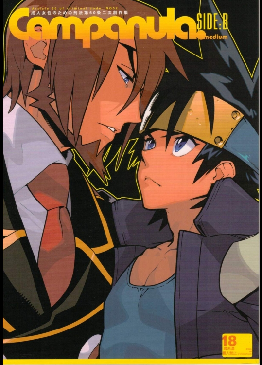 (C84) [刑法第60条 (主犯)] Campanula.SIDE:B (神羅万象チョコ)