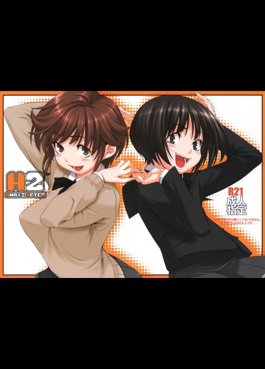 [きりんのちさと (千里きりん)] H2 AMA×2 AFTER (アマガミ)