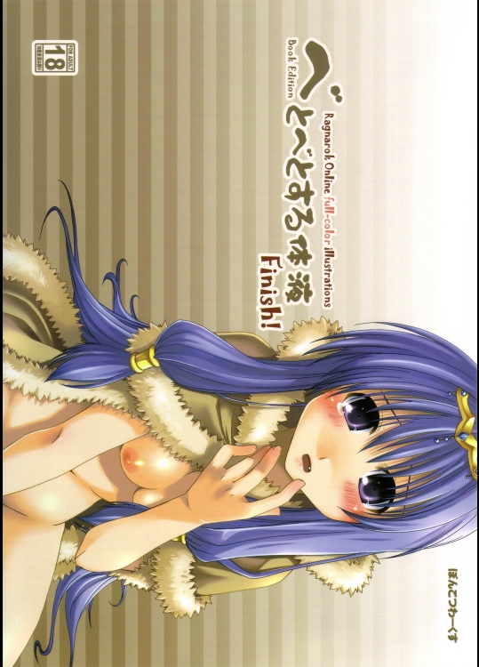 ラグナロクオンラインのエロ同人誌_2