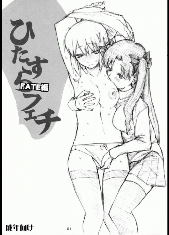 [TTT (ミハル)] ひたすらフェチ FATE編 (Fatestay night)