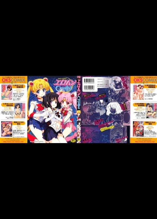 [アンソロジー] エロムンCrystal