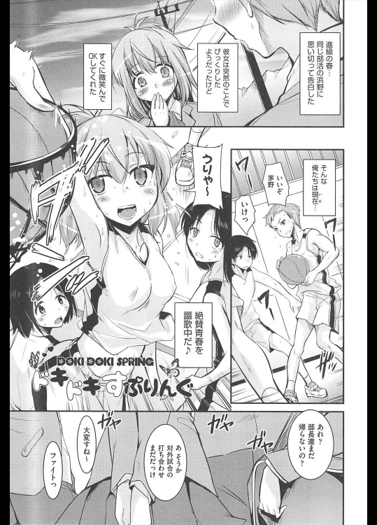 [なるさわ景] ドキドキすぷりんぐ