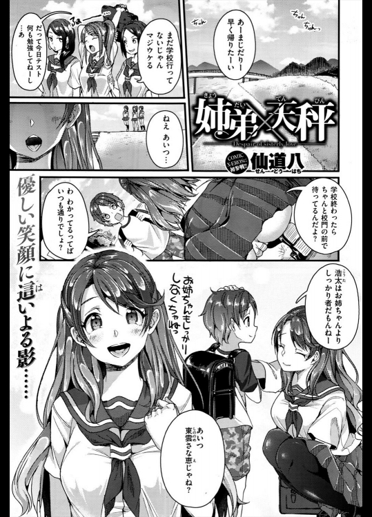 [仙道八] 姉弟×天秤