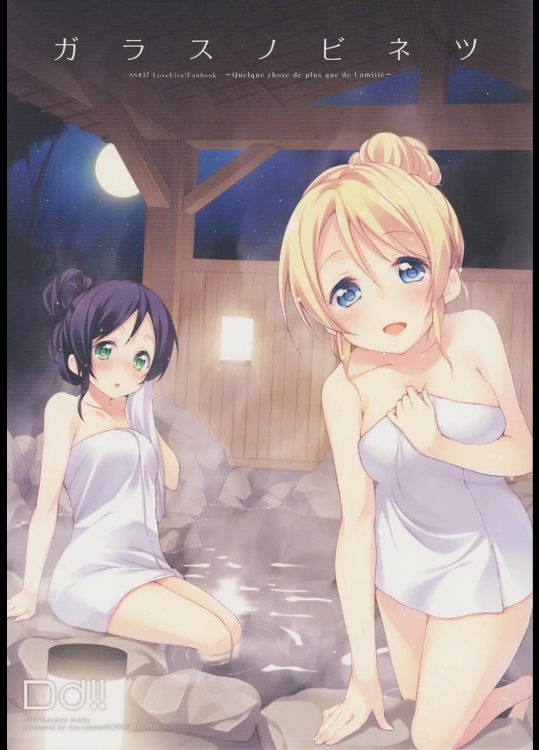 (サンクリ65) [DROP DEAD!! (水瀬 修)] ガラスノビネツ (ラブライブ!)